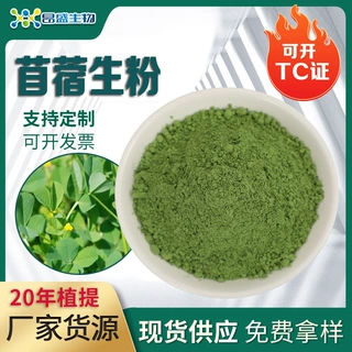 苜蓿粉可开TC证苜蓿生粉 植物提取物工厂可定制现货供应苜蓿苗粉