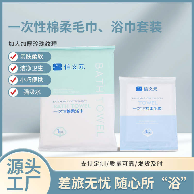 Xinyuyuan Disposable Cotton Soft Towel Set, Wet and Dry Use, Pearl Texture, Skin-Friendly Towel and Bath Towel, Hot-Selling Cross-Border Product