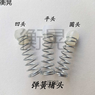Complete Collection of Large, Medium and Small Wind Cannon Accessories, Wind Cannon Plug Spring Switch, Original Concave Core, Flat Head, Round Head Universal Spring