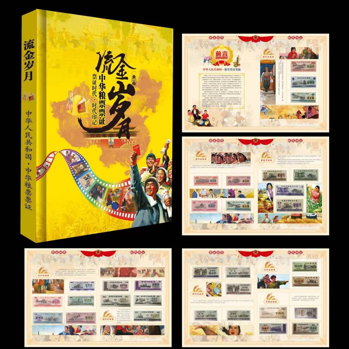 流金岁月中华粮票票证50枚粮票收藏册会销直播保真爆品厂家直供供