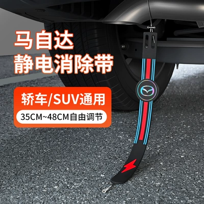 Other Car Modifications — Anti-Static Grounding Strip, Wear-Resistant - mazda