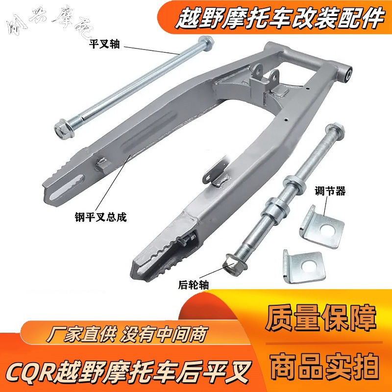 Cqr250 Off-Road Motorcycle Rear Flat Fork New Cqr Flat Fork Reinforced Steel Flat Fork Needle Bearing Rear Flat Fork