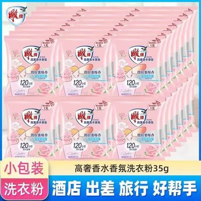 雕牌 (Оптовые продажи), парфюмированные духи, стиральный порошок со стойким ароматом для путешествий, долговременный эффект, 35G