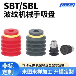 工业气动配件SBT16/SBL15/20/30波纹吸盘硅胶吸头自动化设备吸盘