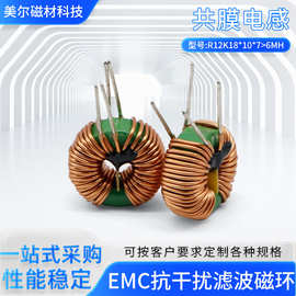 共膜电感18*10*7-6.0mhEMC抗干扰磁环环形锰锌电源滤波线圈磁性