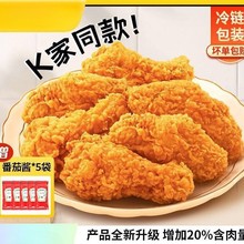 炸鸡半成品香辣翅根鸡腿脆皮冷冻空气油炸锅小吃非肯德基食材