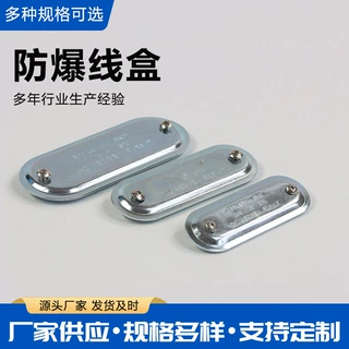 防爆穿线盒防爆线盒防爆直通接线盒底盒固定防水阻燃防爆线盒