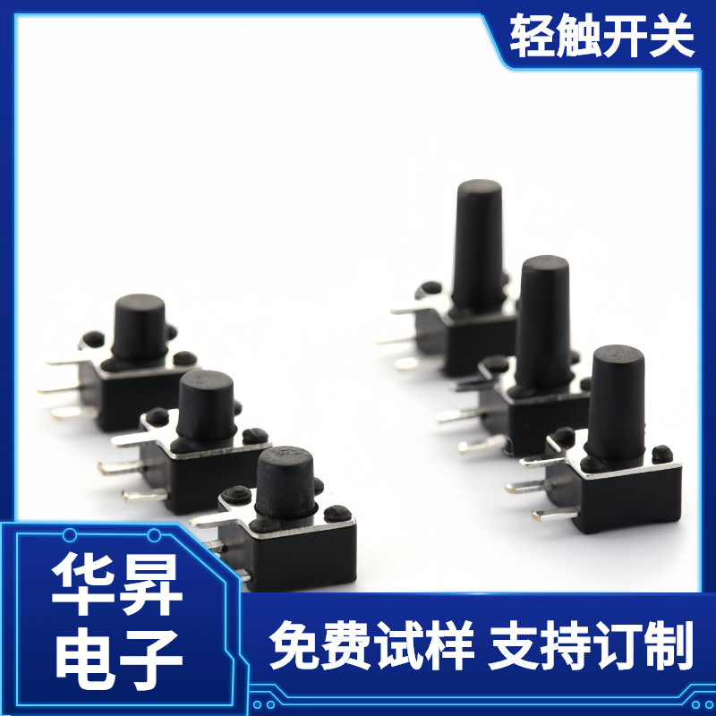4.5*4.5三脚轻触开关4.5*4.5*6侧按边3脚按键开关 4.5*6.5侧插3脚