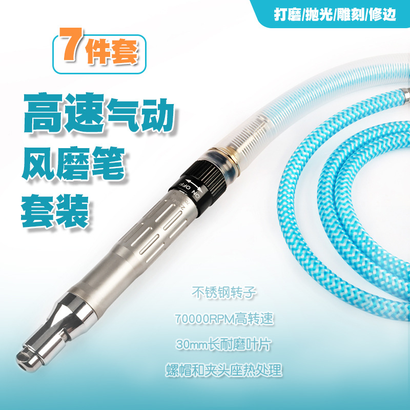 7件套气动打磨机风磨笔气磨工业级小型气动打磨抛光雕刻工具