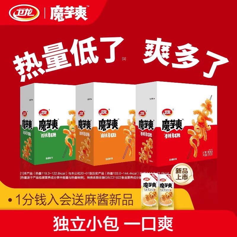 Weilong] Konjac Shuang (15G+3G)*20 Packs Boxed Vegetarian Tripe Style Seaweed Spicy Snacks Wholesale