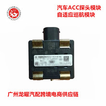 R8B2-9G768-AB R8B29G768AB 0203305724 汽车巡航控制雷达传感器