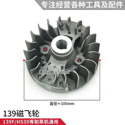 Four-stroke lawn mower accessories Otbiçən başlıqları - 139-magnetic-flywheel