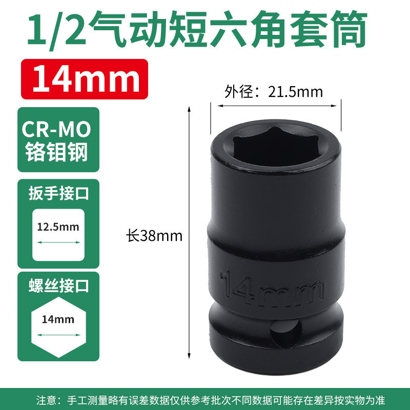 1 / 2 pulgada pequeña cabeza de manga de cañón de aire 36mm engrosado llave eléctrica manguito corto hexagonal neumático 24 endurecido 21