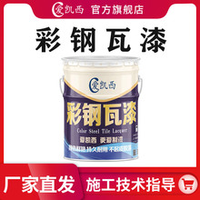 鹏维彩钢瓦漆屋面漆工业漆彩钢瓦翻新漆装饰漆多色可选保护油性漆