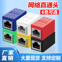 RJ45网线连接器对接头网络双通头网络直通头模块网线延长接头批发