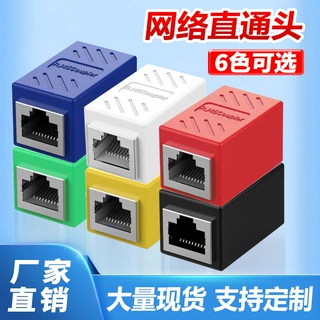 定制网络直通头rj45网线对接头连接器分线器网络双通头网线对接器