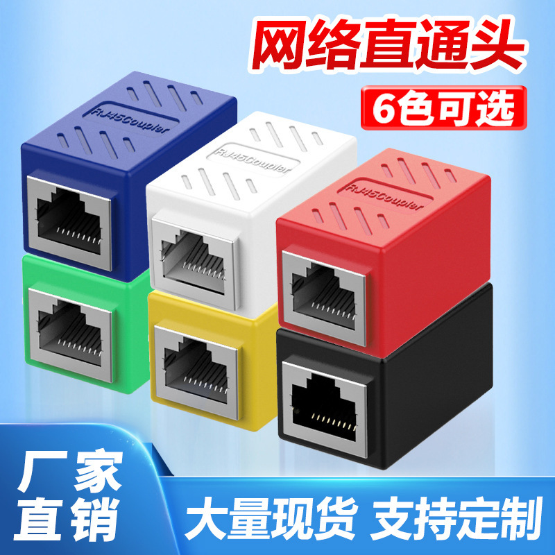 RJ45 network cable connector to Connector Network two-way head Network straight head module network cable extension connector wholesale RJ45 network cable connector to Connector Network two-way head Network straight head module network cable extension connector wholesale