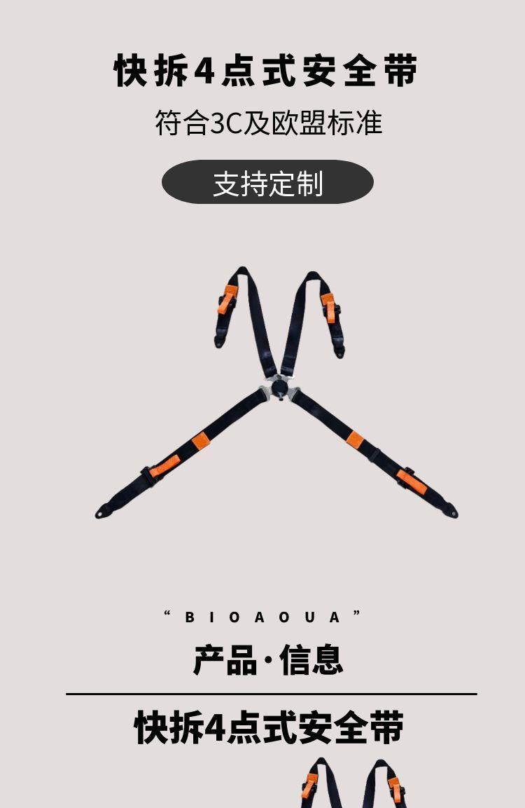 Simple Quick-Release Four-Point Safety Belt Modified Seat Car Safety Belt Black Safety Belt Universal Type