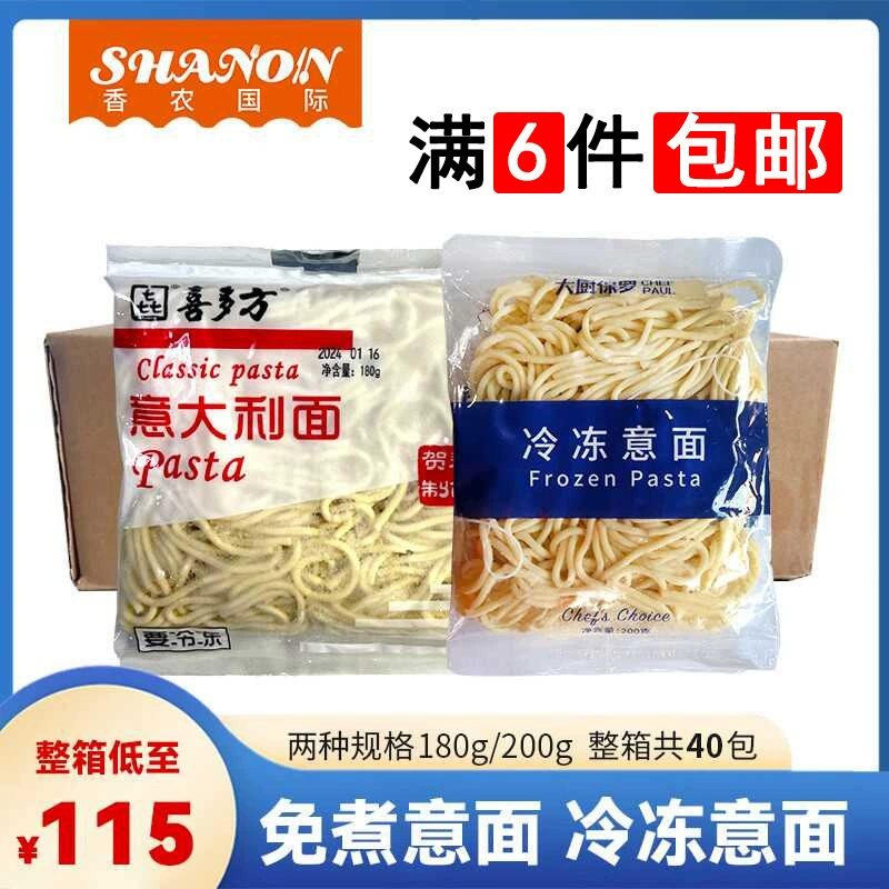 Коммерческая замороженная макаронная продукция Шеннона, мгновенная замороженная макаронная продукция, мгновенная еда, полная коробка, бесплатная доставка