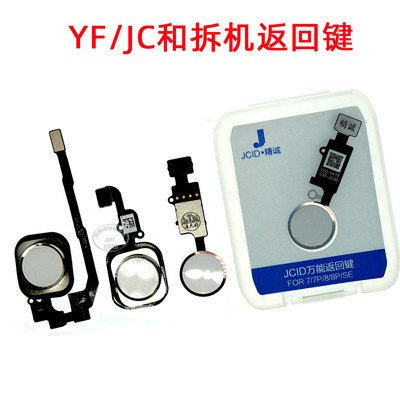 原装拆机返回键 YF重力和精诚通用改装home按键总成 适用苹果手机|ms