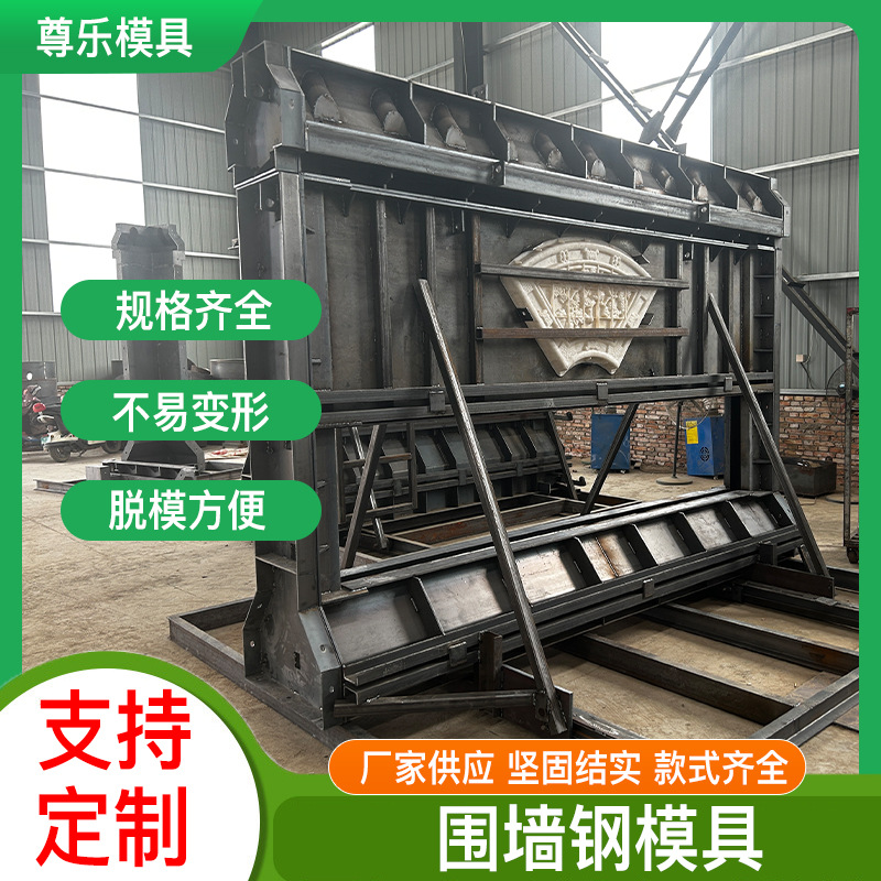 预制花纹围墙钢模具水泥立柱钢模具建筑工程水泥防护围墙钢模具