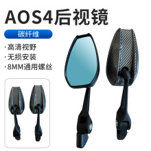 AOS4碳纤维水转印款电动车后视镜改装大视野高清摩托车反光镜批发