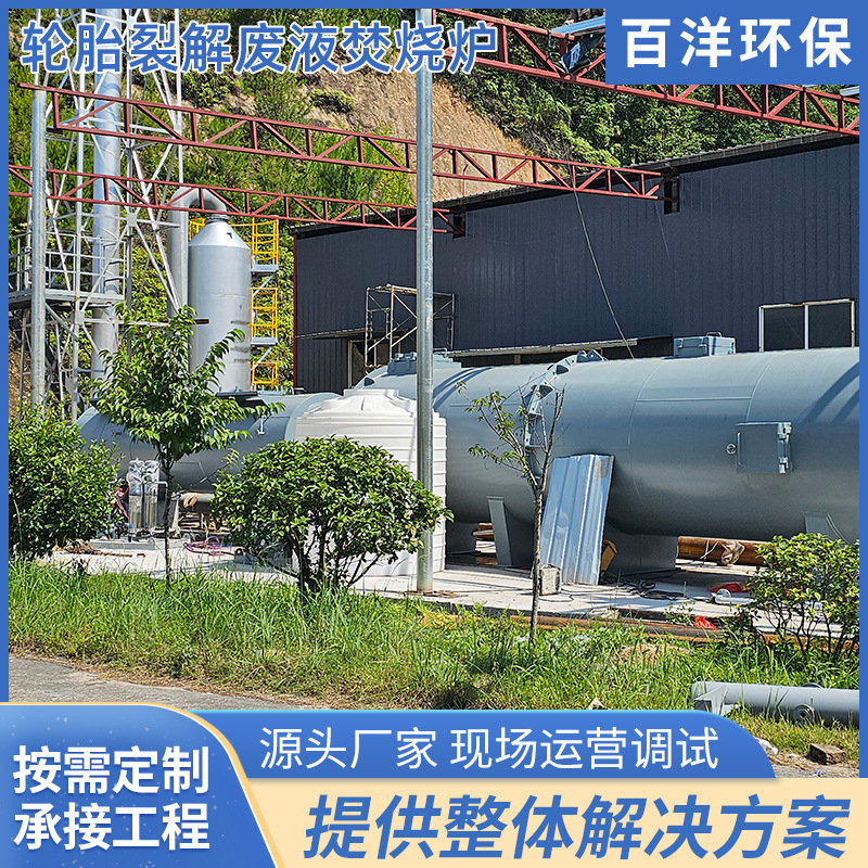 定制轮胎裂解废液焚烧炉工厂卫生院垃圾废品处理高温裂解焚烧炉