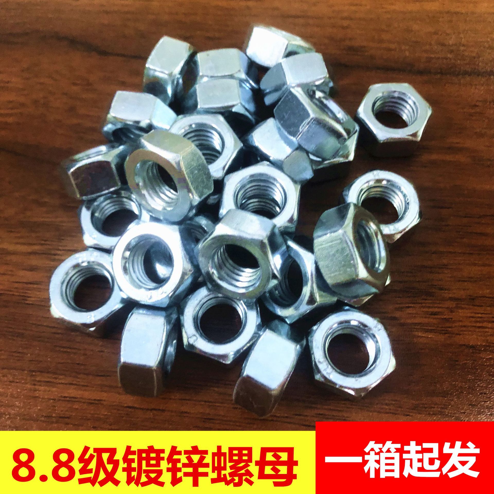 厂价批发高强度镀锌螺母 六角螺母8.8级螺母碳钢白锌螺母保质保量