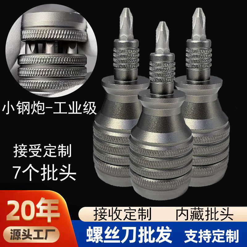 跨境小钢炮钛合金改锥4/1英寸磁性螺丝刀 创意收纳批头
