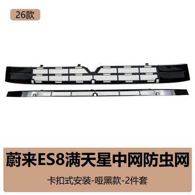 Grille Water Tank Snap-On Protective – Automobile anti-insect net - 26-es8-upper-and-lower-bright-silver-insect-proof-nets-matte-black-2-piece-set