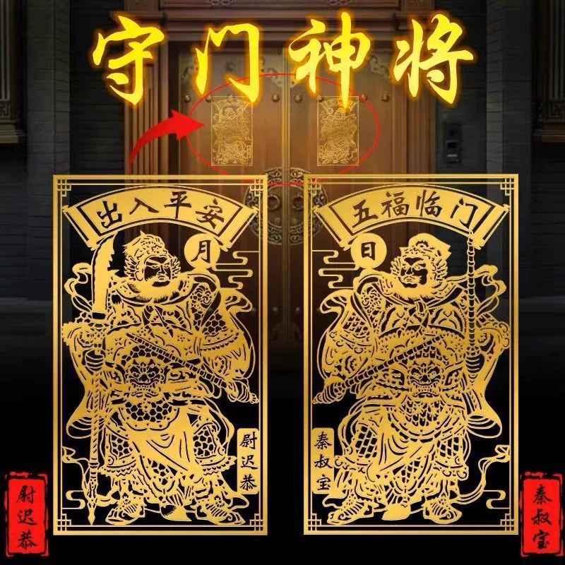 Наклейка на дверь «Божественное благословение» Значение Бога богатства Наклейка на дверь Бог-хранитель Наклейка 2024 Дверь Бога благоприятного удачи Мобильный телефон Привлечение богатства.