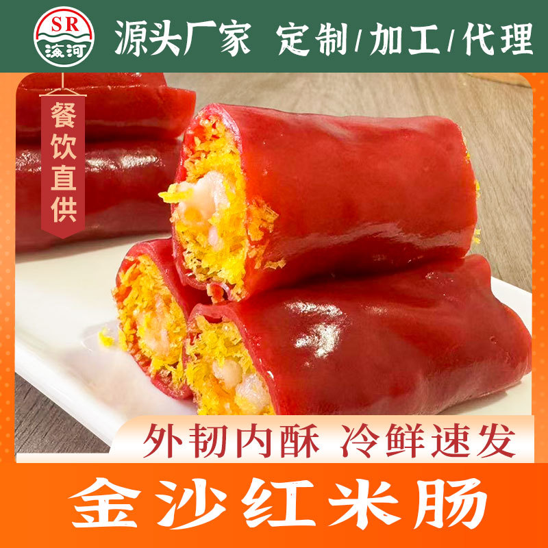 广式酒家早茶点心广式金沙红米肠虾仁脆皮面点速冻半成品商用360g
