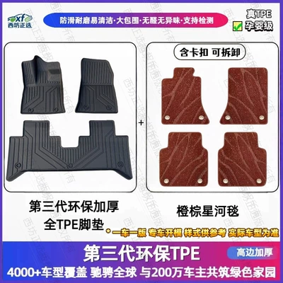 Modelə uyğun ayaqaltı — Dedicated Full Tpe Car - changan-cs15-16-21-models-double-layer-high-density-thickened-maternal-and-infant-grade-tpe-floor-mat-orange-brown-starry-sky-blanket