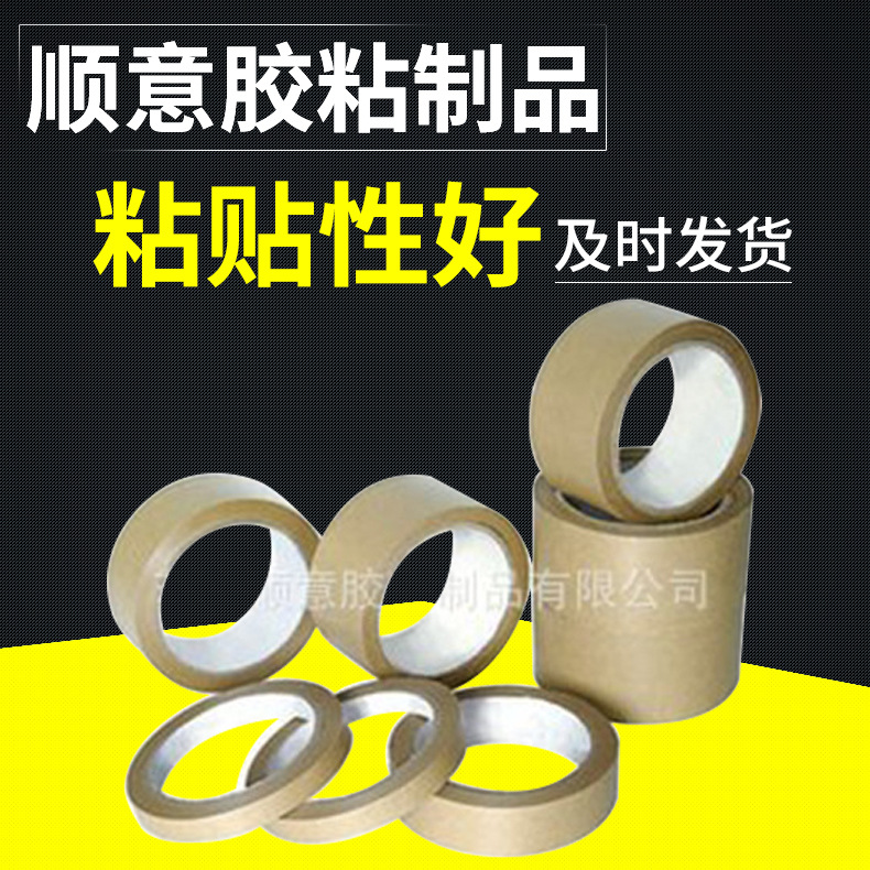 厂家供应封箱加粘牛皮纸胶带加粘免水牛皮纸可印刷牛皮纸胶带批发