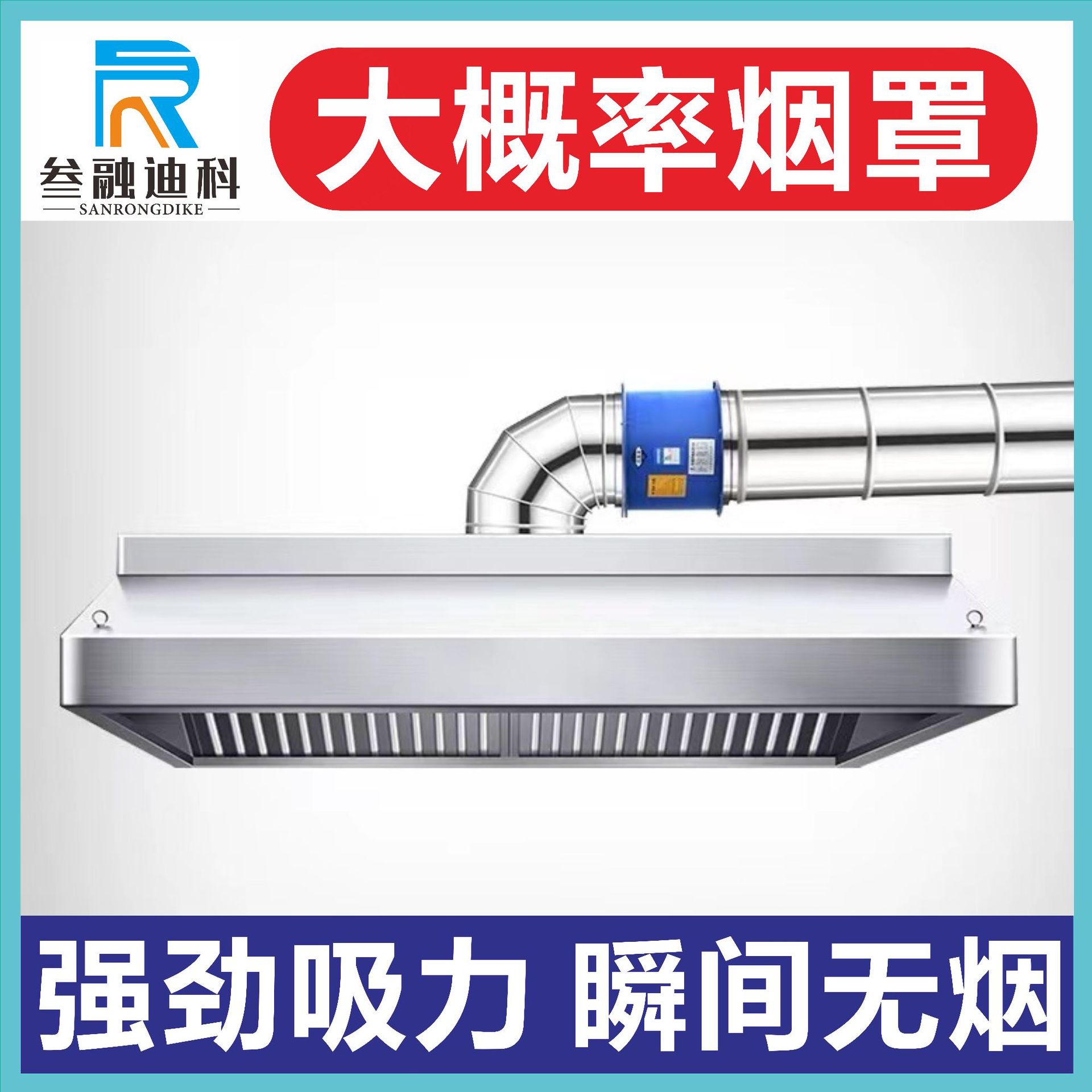 商用加厚不锈钢排烟罩风机静音管道餐厅饭店厨房抽油烟机吸烟罩