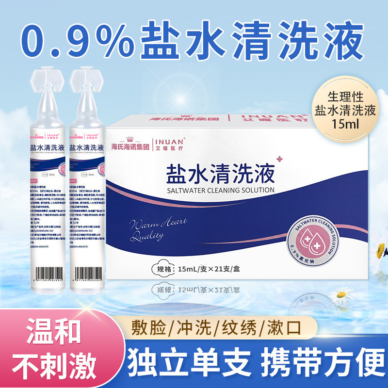 Haishi Hainuo Saline Cleaning Solution for Tattoo Embroidery Special Physiological Saline 15ml Facial Cleansing Solution for Nose and Eyes