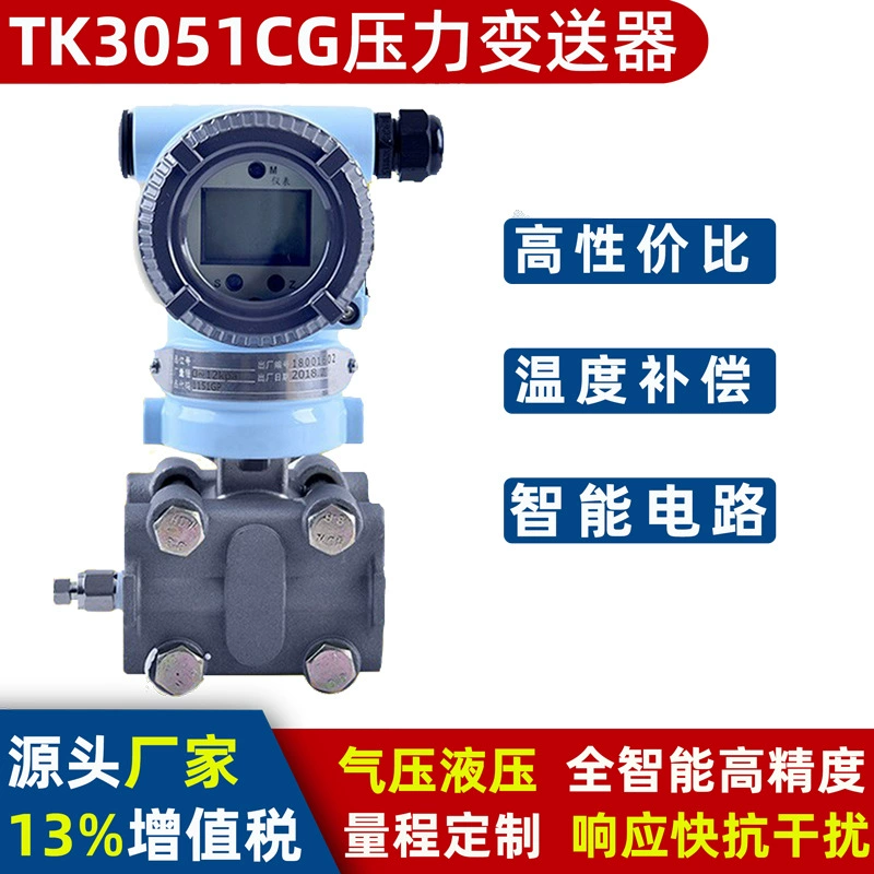TK3051CG передатчик измерительного давления