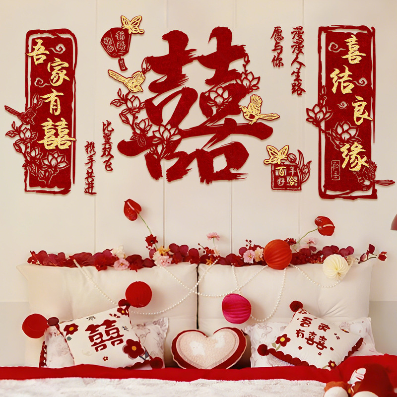 婚房布置套装卧室床头结婚喜字背景墙婚礼拉花新房客厅床头装饰品|undefined