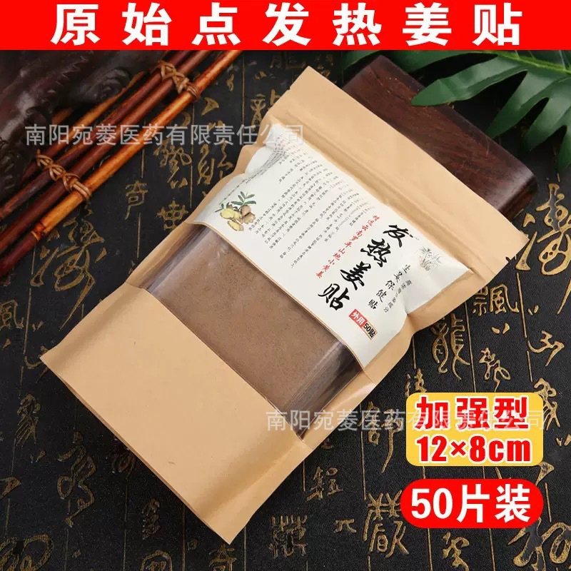 发热姜贴原始点外热源生姜贴厂家暖宝宝三伏贴关节贴暖贴跨境批发