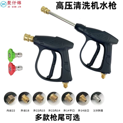 Water Gun Quick-Plug Car Wash: High pressure car wash water gun