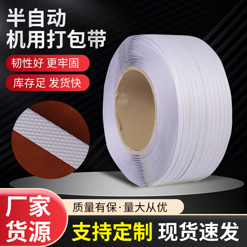 生产批发彩色半自动机用塑料打包带 彩色物流pp打包带机用包装带