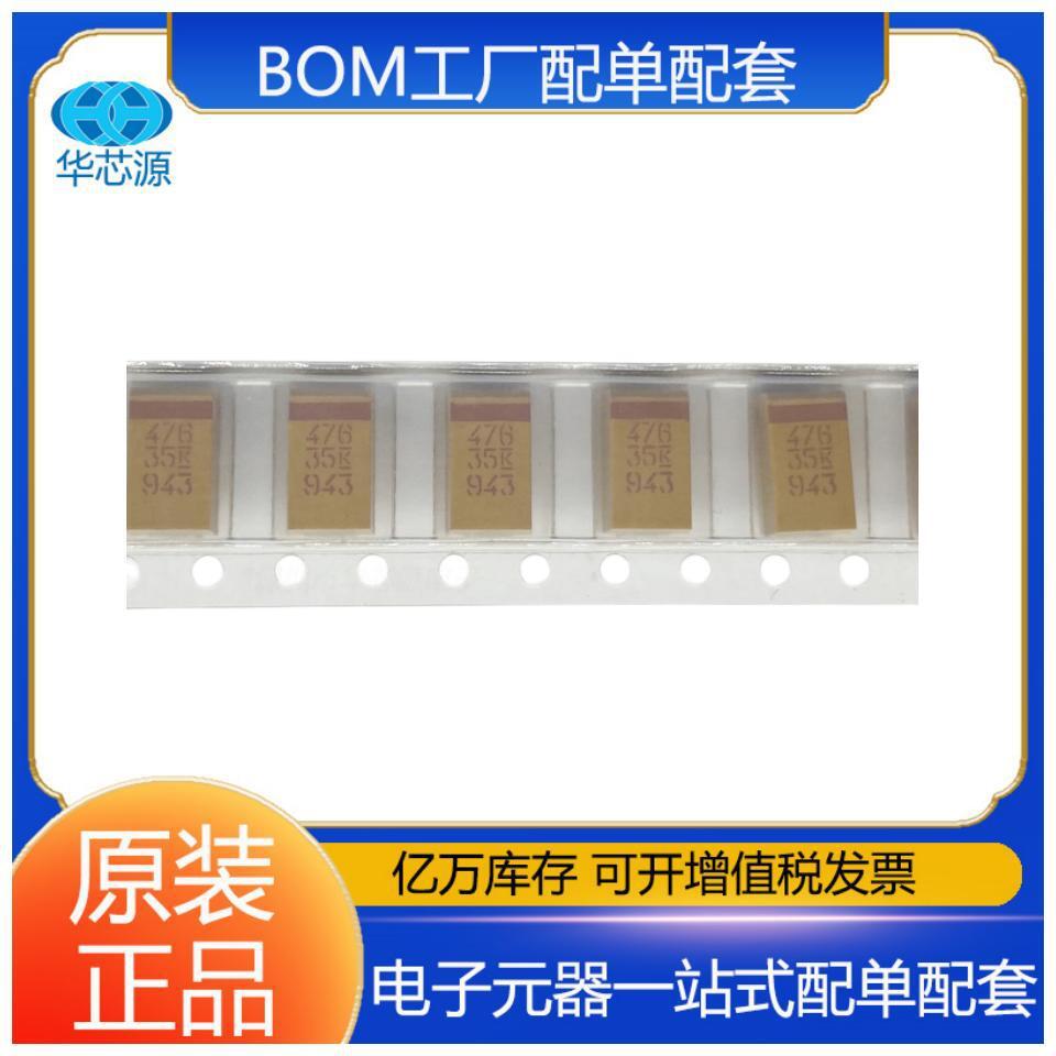 T491E476K035AT 封装SMD 22+ 钽质电容器-固体SMD 单子元器件配单