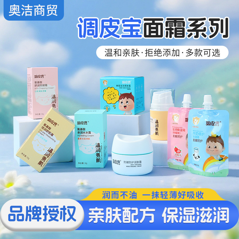 调皮宝面霜系列儿童润肤乳秋冬婴儿护肤宝宝润肤乳儿童润肤露批发