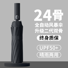 工場直販大型ダブルパラソルアップグレード24本骨防風日焼け止め傘ビニール50+自動晴雨兼用傘