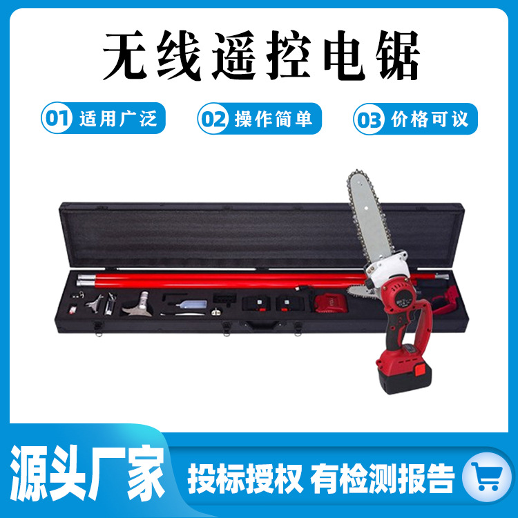可伸缩绝缘杆式高空锯手持式无线遥控高枝锯高空作业树木修枝锯