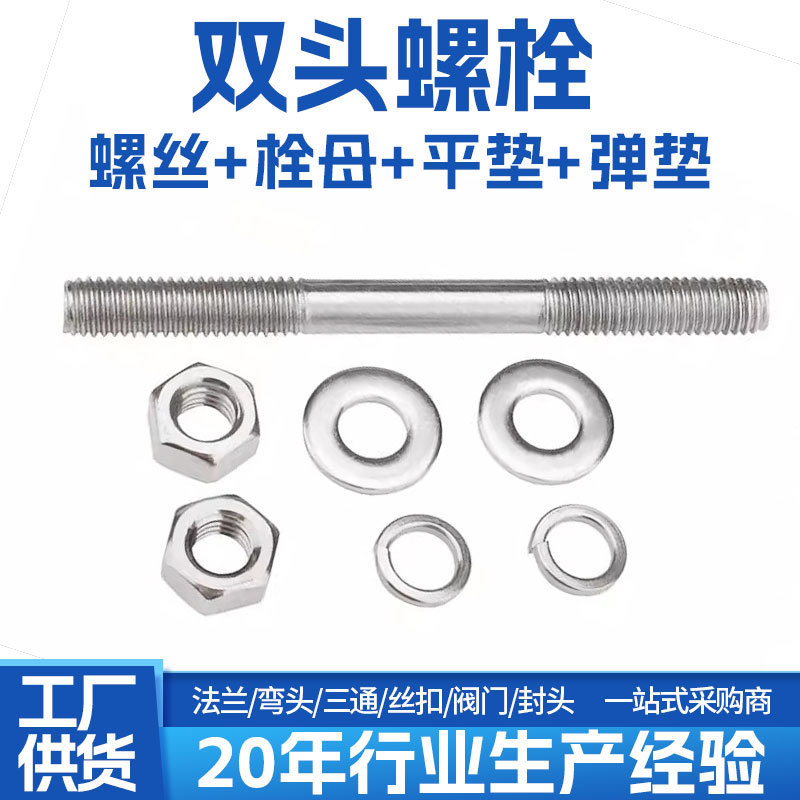 304/316/201 stainless steel stud bolt screw nut flat pad spring pad suit flange valve bolt 304/316/201 stainless steel stud bolt screw nut flat pad spring pad suit flange valve bolt