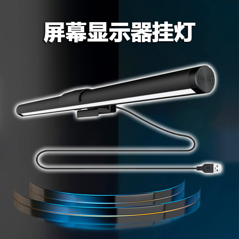 触摸调光显示屏工作学习护眼灯三色温led台灯显示器电脑屏幕挂灯|undefined