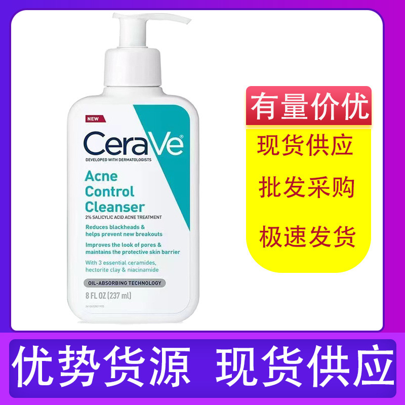 CeraVe 适乐肤2%水杨酸洗面奶237ml控油空痘区角质清洁黑头现货