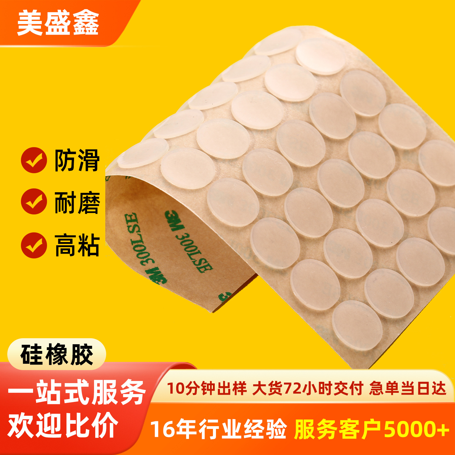 跨境批发高粘食品级硅胶垫片茶几桌椅降噪硅胶脚垫透明环保防滑贴