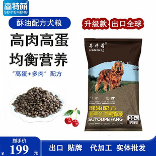 Sente Meng dog food wholesale processing universal 20kg Teddy golden retriever full dog period large and small special food